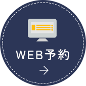 WEB予約